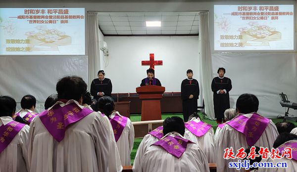咸阳市基督教两会暨泾阳县基督教两会联合举行2025年世界妇女公祷日崇拜活动