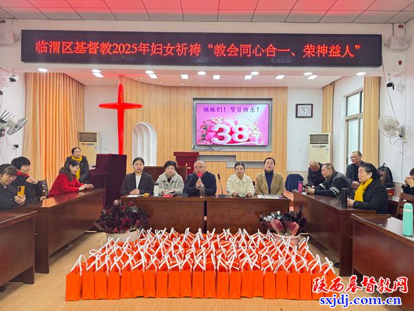 临渭区基督教协会举办妇女公祷日崇拜暨三·八妇女节活动