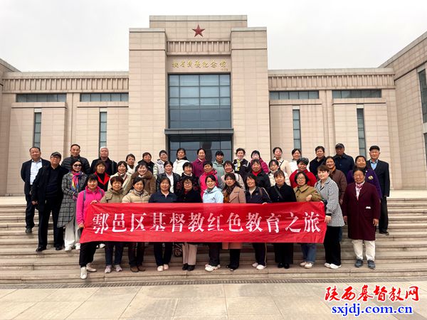 鄠邑区基督教三自爱国运动委员会开展爱国主义教育活动