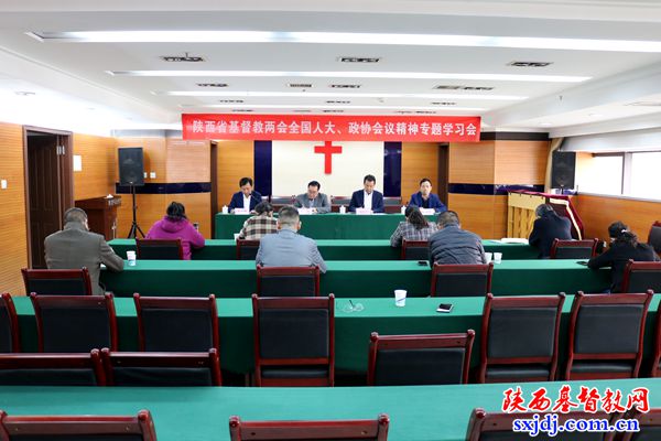 省基督教两会举办全国人大、政协会议精神专题学习会
