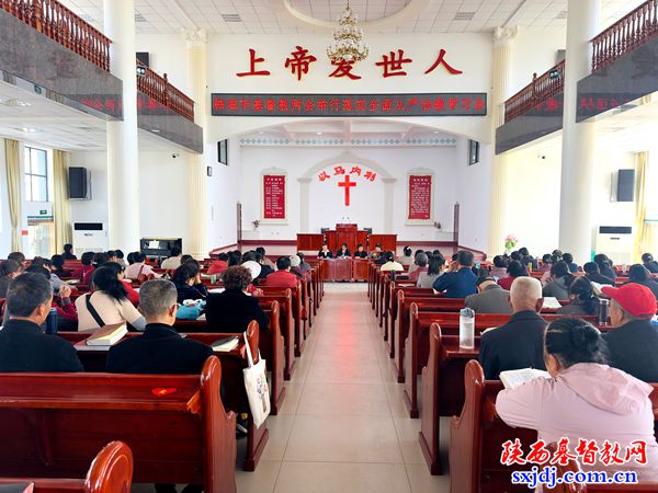 韩城市基督教两会召开落实全面从严治教学习会