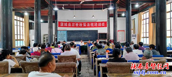 蒲城县基督教两会举办宗教政策法规培训会