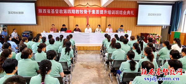 陕西省基督教第四期教牧骨干素质提升培训班结业感恩崇拜暨典礼顺利举行