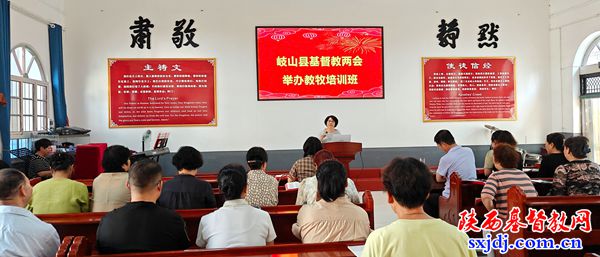 岐山县基督教两会举办教牧、圣乐培训班