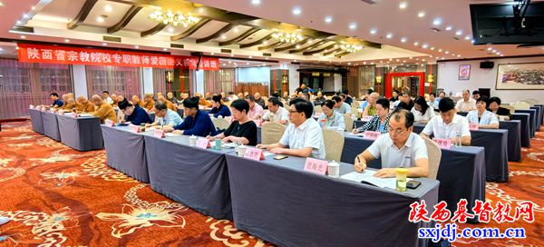 陕西圣经学校专职教师参加省宗教院校专职教师爱国主义教育培训班