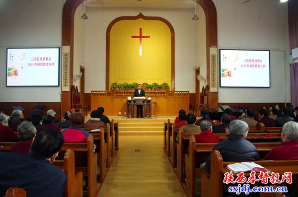 三原县基督教会举办2025年敬老崇拜活动