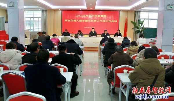 汉中市基督教两会召开年终工作总结会