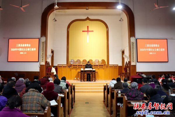 汇聚合力 笃行和好 祈求和平——三原县基督教三自爱国会举办2026年中国教会妇女公祷日崇拜活动