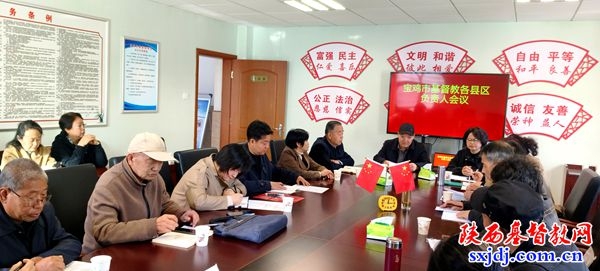 宝鸡市基督教两会召开各县区基督教爱国会负责人会议