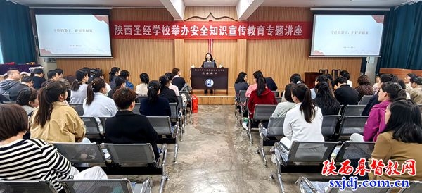 陕西圣经学校举办安全知识宣传教育专题讲座
