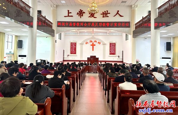 韩城市基督教两会举行反邪教警示宣传活动