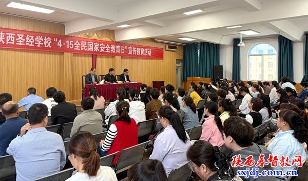 陕西圣经学校举办“4•15全民国家安全教育日”安全宣传教育活动