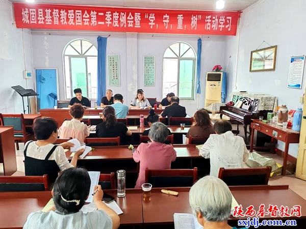 城固县基督教爱国会召开第二季度例会暨"学守重树″教育活动学习会
