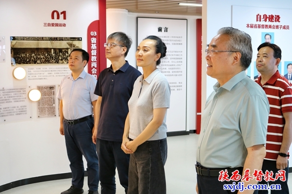 陕西省基督教系统推进基督教中国化实践展览室正式启用