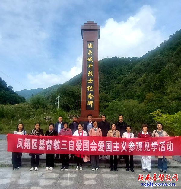 赓续红色血脉 厚植爱国爱教情怀——宝鸡市凤翔区基督教三自爱国会开展爱国主义教育见学活动