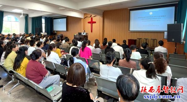 陕西圣经学校举办“坚持党的宗教工作基本方针·系统推进我国宗教中国化”讲座