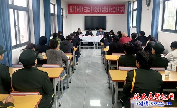 铜川市基督教三自爱国会召开第七次委员会