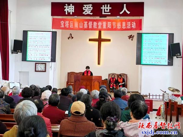 宝塔区燕沟南山基督教堂举办重阳节敬老感恩活动