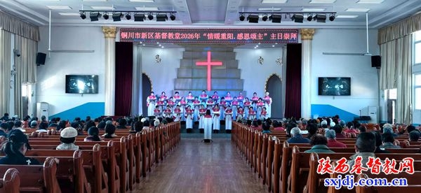 重阳敬老送温暖，爱心关怀暖人心——铜川市基督教各堂点举办敬老活动