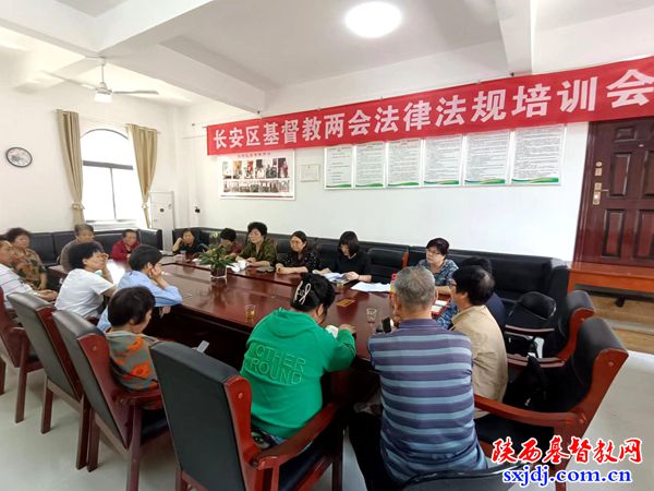 长安区基督教两会召开 “宗教政策法规学习宣传月”活动学习会
