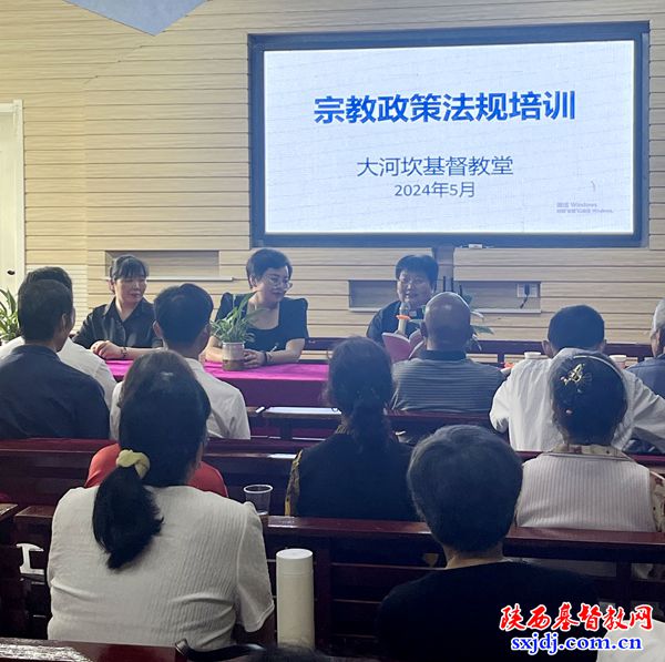南郑区大河坎基督教堂举办宗教政策法规暨消防安全知识培训