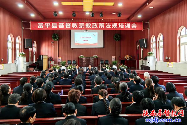 富平县基督教两会举办宗教政策法规培训会