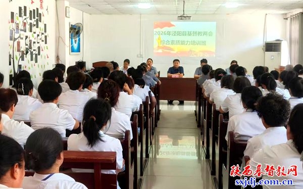 泾阳县基督教两会举办教职人员综合素养能力培训班