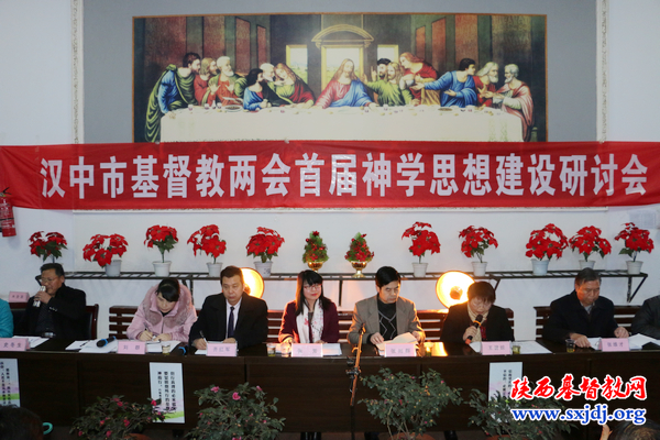 汉中市基督教两会召开二届八次委员会议暨首届神学思想建设研讨会和讲道交流会(图1)