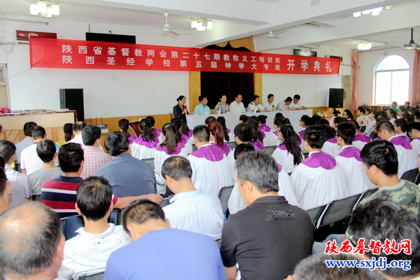 陕西基督教两会第27期教牧义工培训班、陕西圣经学校第5届神学大专班举行开学典礼(图4)