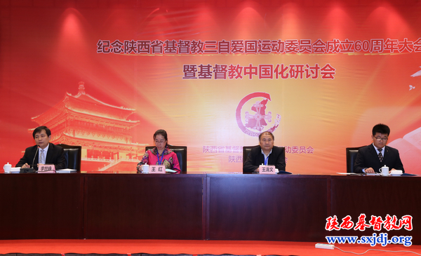 省基督教两会“基督教中国化”研讨会在西安举行(图8)