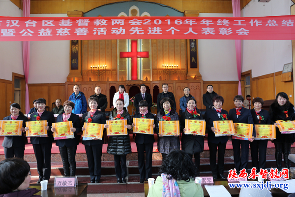 汉中市汉台区基督教两会召开2016年年终工作总结会暨公益慈善先进个人表彰会(图4)