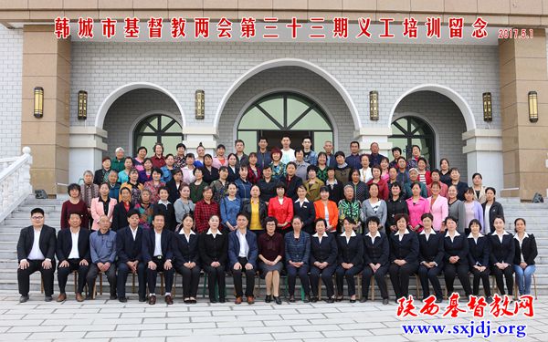 韩城市基督教两会第三十三期义工培训班圆满结束