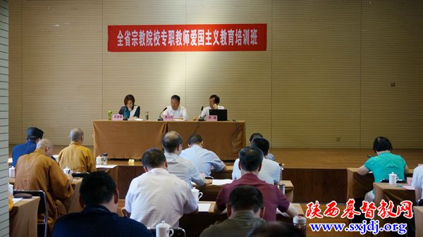 陕西圣经学校专职教师参加全省宗教院校专职教师爱国主义教育培训学习