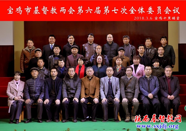 不忘初心，同心同行——按三自原则办好新时期的宝鸡教会(图2)