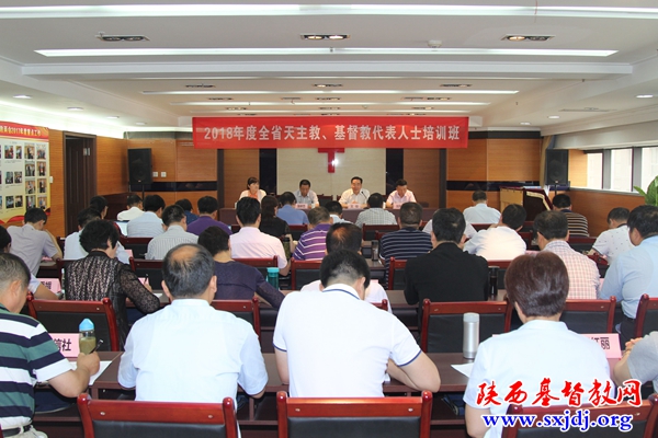 省委统战部举办2018年度全省天、基两教代表人士培训班(图1)