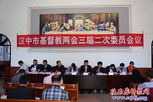 坚持中国化方向，努力把汉中教会各项工作向前推进——汉中市基督教两会召开三届二次委员会议