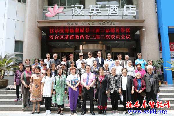 学习强国  扬帆远行——汉中市汉台区基督教两会召开三届二次委员会议(图2)