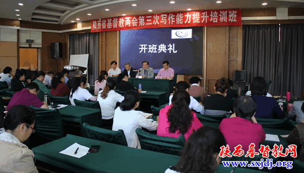 放歌新时代  书写美篇章——省基督教两会举办第三次写作能力提升培训班暨《陕西基督教》杂志、《陕西基督教网》通讯员培训班(图1)