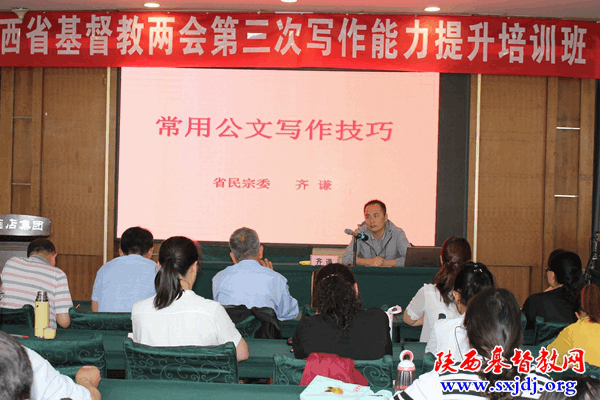 放歌新时代  书写美篇章——省基督教两会举办第三次写作能力提升培训班暨《陕西基督教》杂志、《陕西基督教网》通讯员培训班(图3)