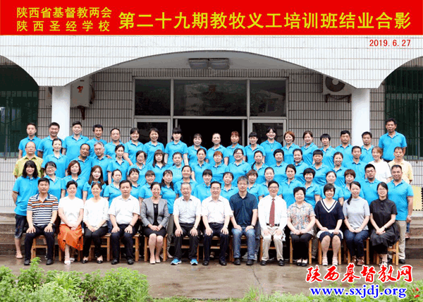 一路繁花恩典相伴，今日收成累累硕果——陕西省基督教两会、陕西圣经学校举行第29期结业感恩崇拜暨结业典礼教牧义工培训班(图7)