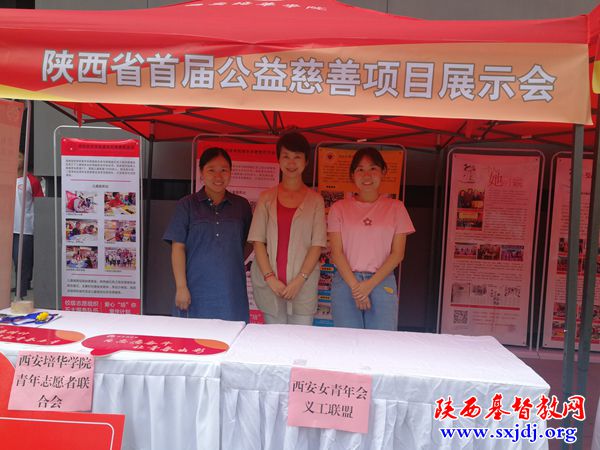 西安女青年会义工联盟参加首届公益慈善项目展示会(图2)