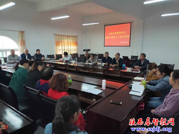 安康市基督教两会隆重举行建国七十周年座谈会