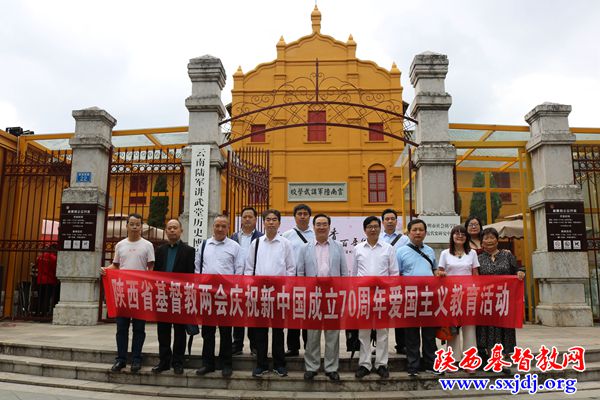 省基督教两会赴云贵川举行爱国主义教育活动(图3)