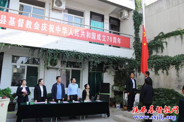 澄城县基督教会举办庆祝祖国七十华诞暨创建文明和谐教堂活动