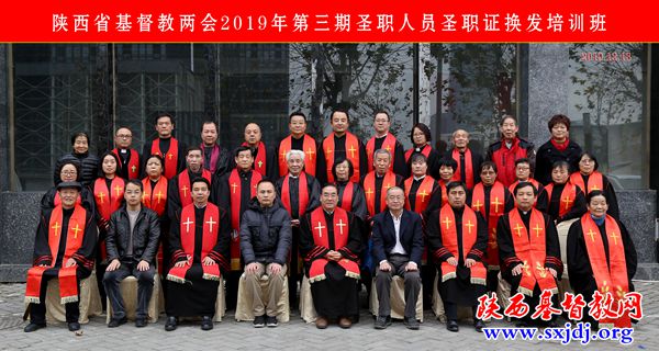 “陕西省基督教两会2019年第三期圣职人员圣职证换发培训班” 在西安顺利举办(图5)