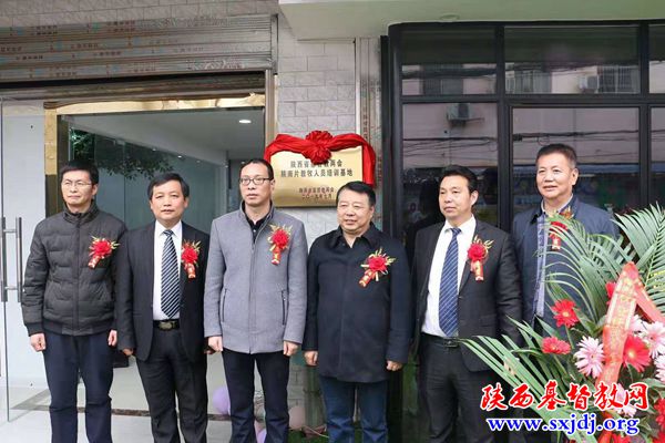 开启新篇章 扬帆新征程 ——陕西省基督教两会陕南片教牧人员培训基地正式揭牌