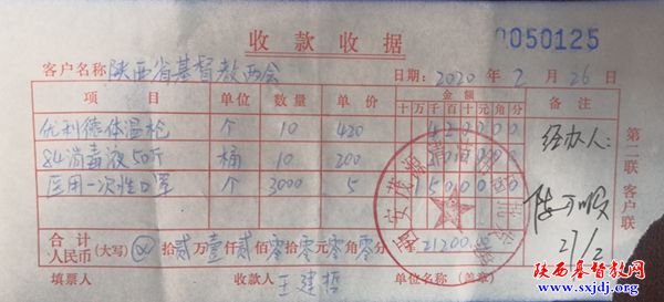 我省教会积极奉献，同心协力抗击疫情 ——陕西教会在行动之六(图5)