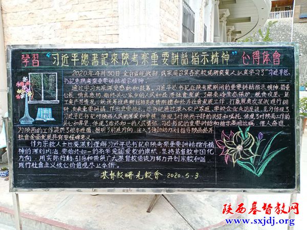 宝鸡市基督教界掀起学习习近平来陕考察讲话精神热潮(图5)
