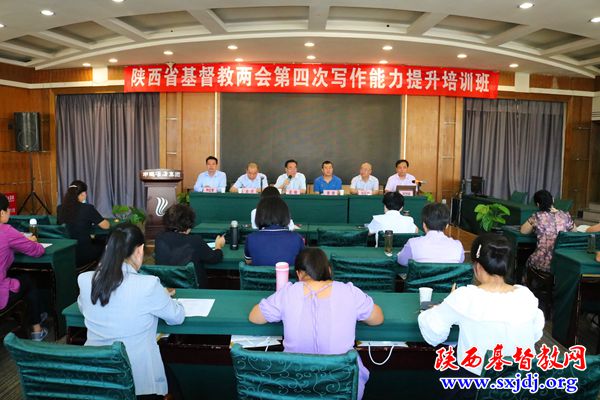 省基督教两会第四次写作能力提升培训班在西安成功举办
