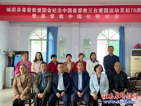 城固县基督教三自爱国会举办“纪念中国基督教三自爱国运动发起70周年暨基督教中国化研讨会”(图3)
